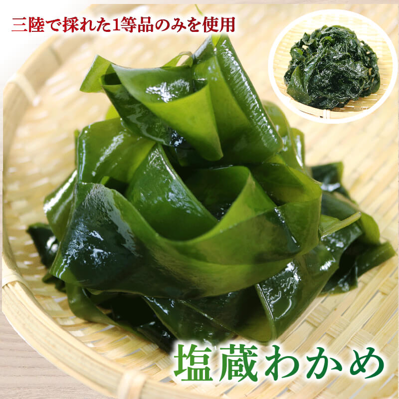 碁石浜めぐみセレクト 選べる容量 塩蔵わかめ 400g 800g ワカメ 若芽 湯通しわかめ 海藻 海産物 味噌汁 ごはん 夕飯 おかず サラダ お刺身 刺し身 刺身 被災 支援 応援